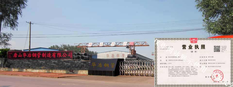 唐山这里只有精品久久鋼管製造有限公司