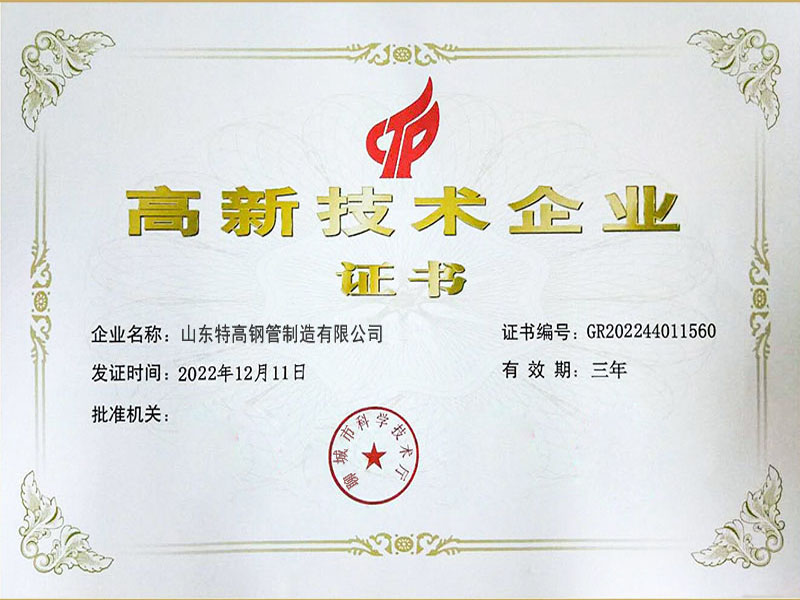 高新技術（shù）企業